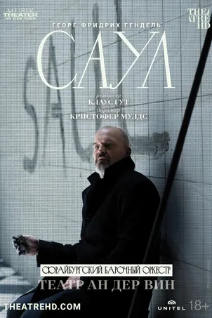 Театр Ан дер Вин: Саул постер